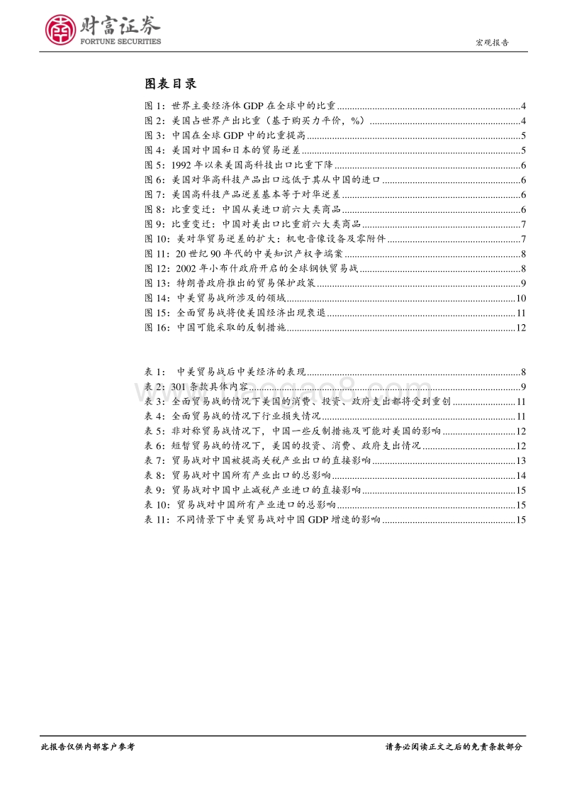 中美贸易战：跨过修昔底德陷阱过程中的插曲.pdf_第3页