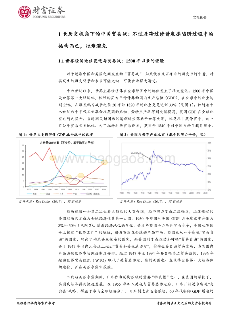 中美贸易战：跨过修昔底德陷阱过程中的插曲.pdf_第4页