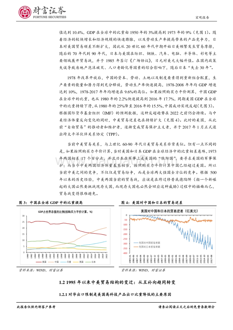 中美贸易战：跨过修昔底德陷阱过程中的插曲.pdf_第5页