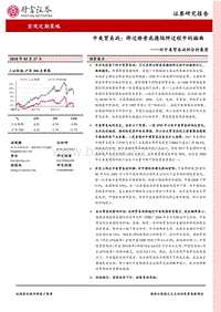 中美贸易战：跨过修昔底德陷阱过程中的插曲.pdf