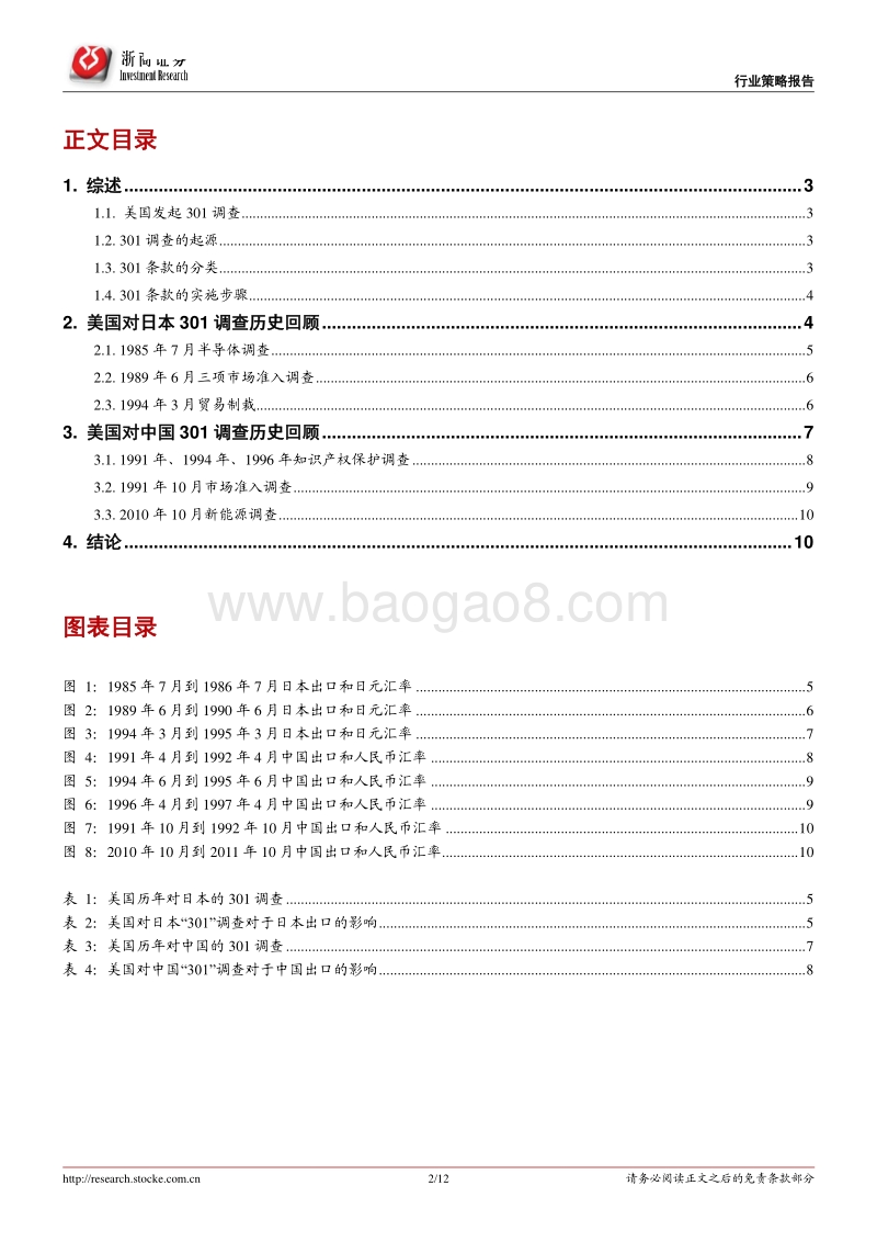美国301调查的历史回顾.pdf_第2页