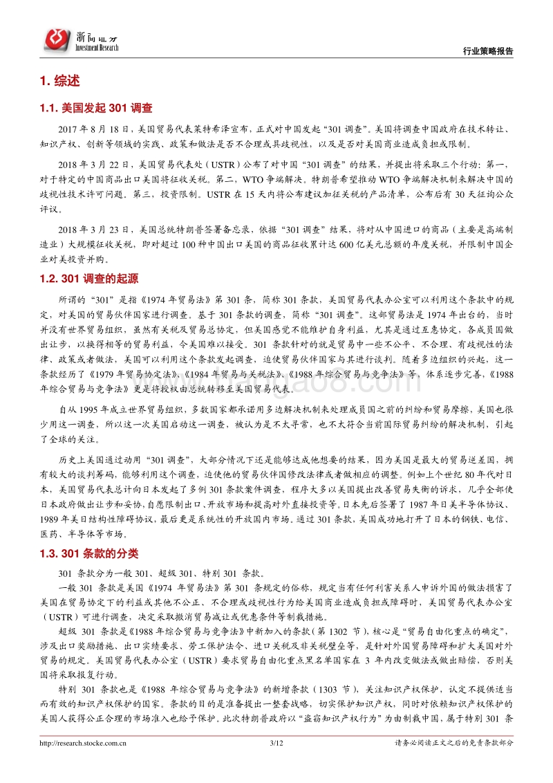 美国301调查的历史回顾.pdf_第3页