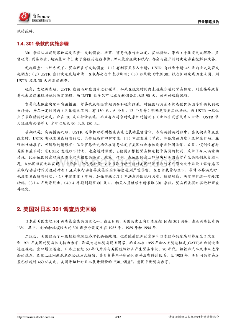 美国301调查的历史回顾.pdf_第4页