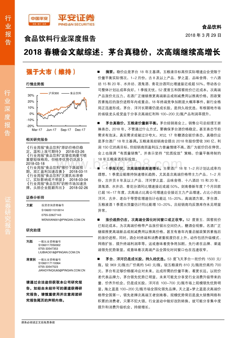 2018高档白酒行业研究报告.pdf_第1页