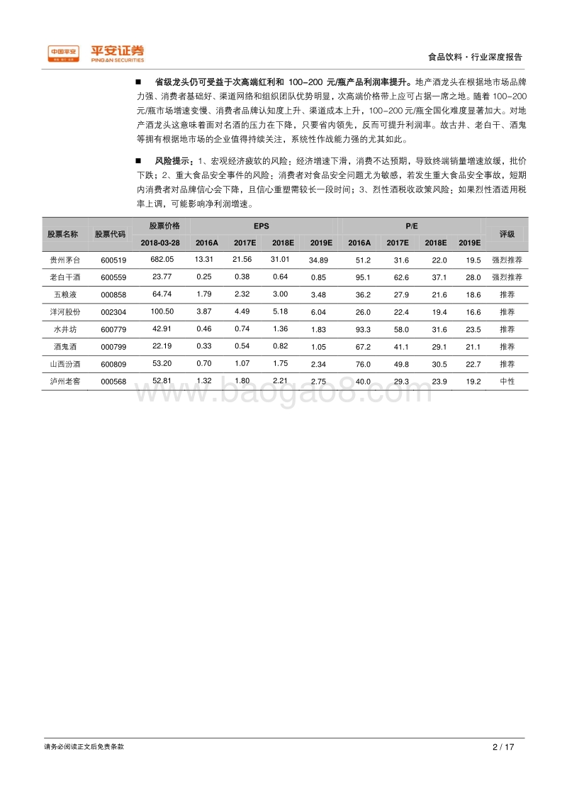2018高档白酒行业研究报告.pdf_第2页