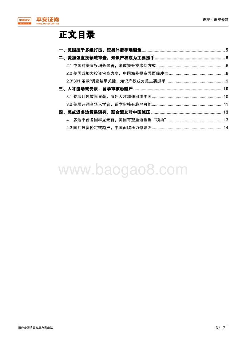 中美贸易战升级情景：美国来自贸易之外的后手.pdf_第3页
