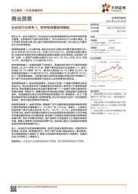 2018国产化妆品行业研究报告.pdf
