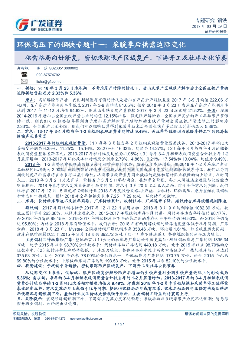 2018钢铁行业环保问题研究报告.pdf_第1页