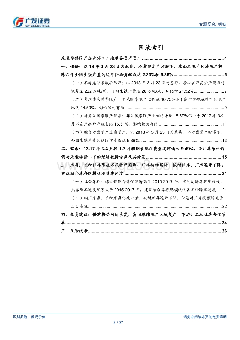 2018钢铁行业环保问题研究报告.pdf_第2页