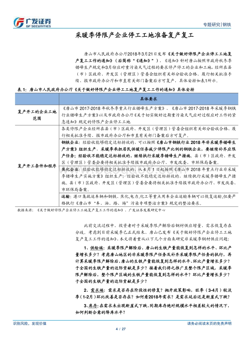 2018钢铁行业环保问题研究报告.pdf_第4页