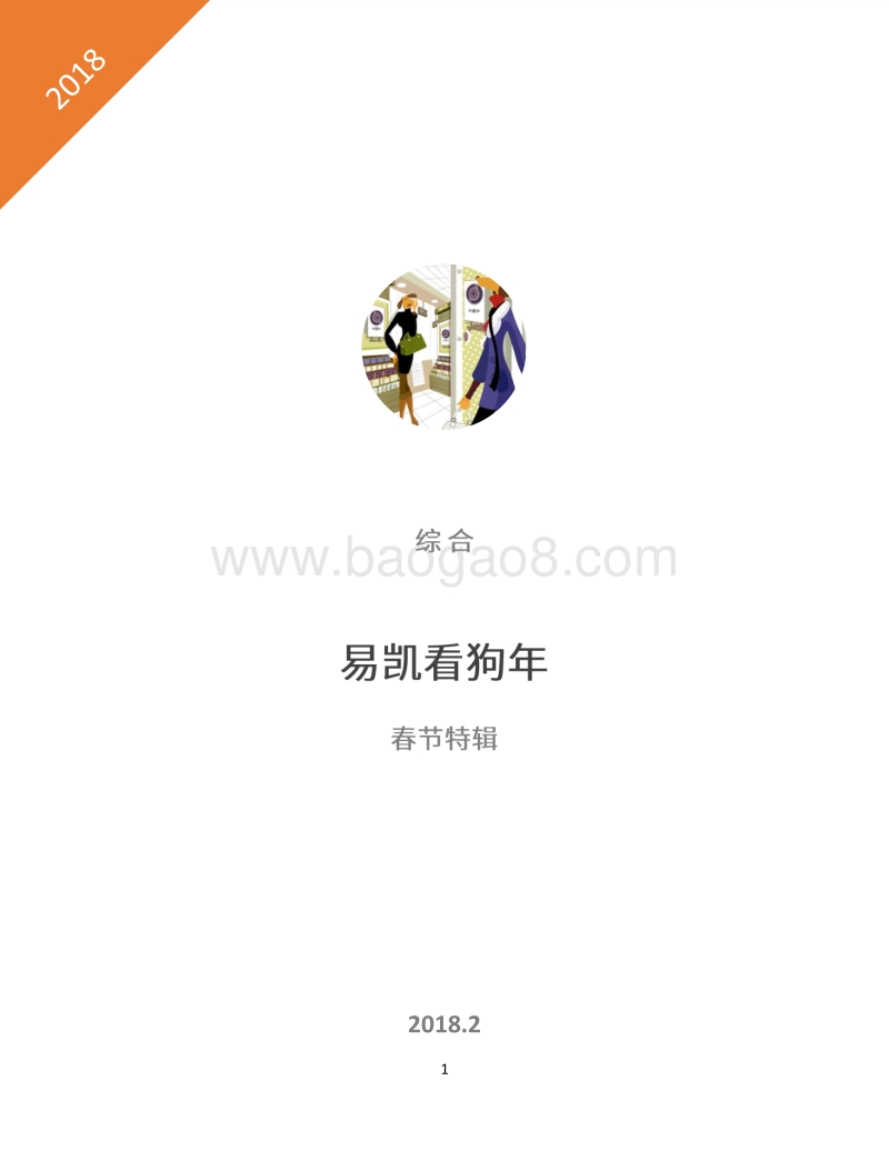 2018投资行业分析报告.pdf_第1页