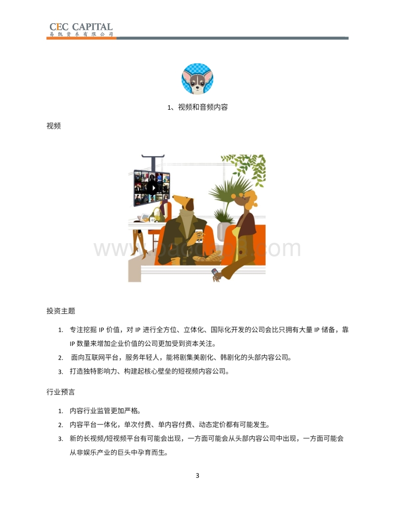 2018投资行业分析报告.pdf_第3页
