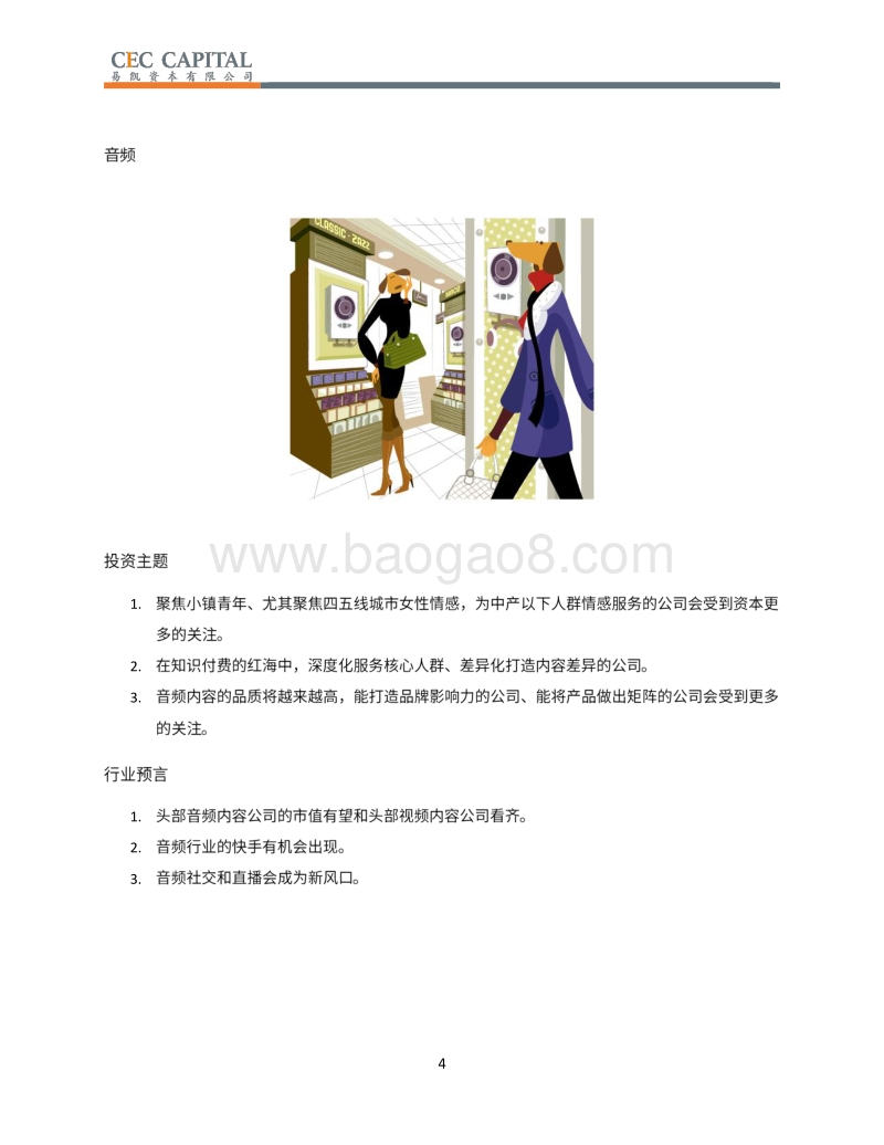 2018投资行业分析报告.pdf_第4页