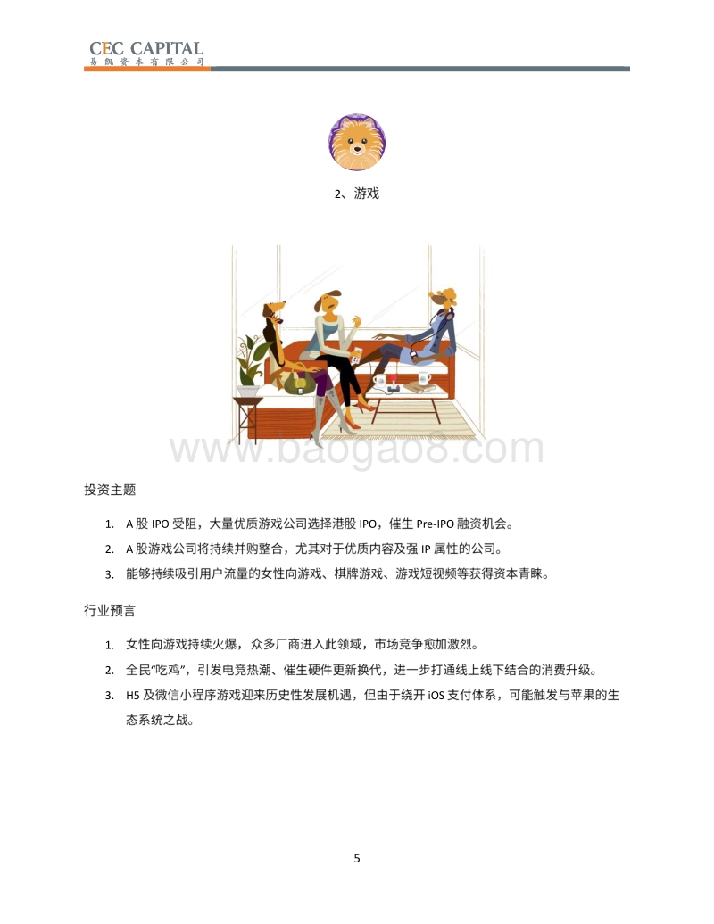 2018投资行业分析报告.pdf_第5页