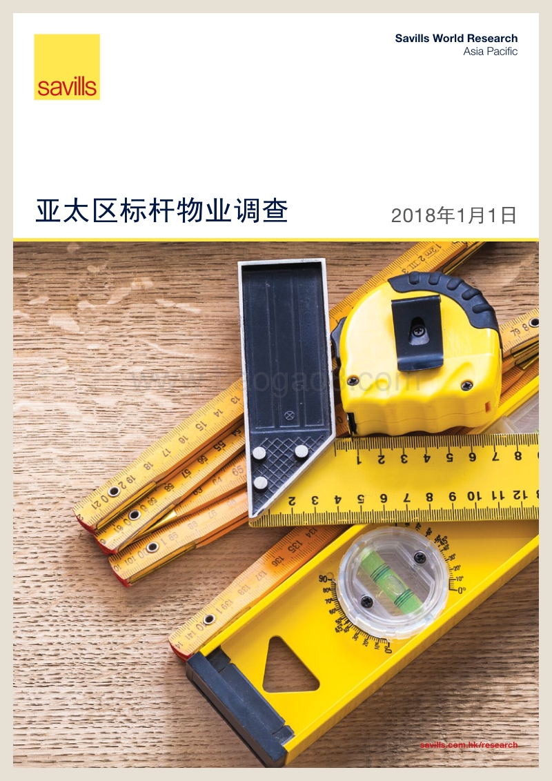 亚太区物业市场分析报告.pdf_第1页