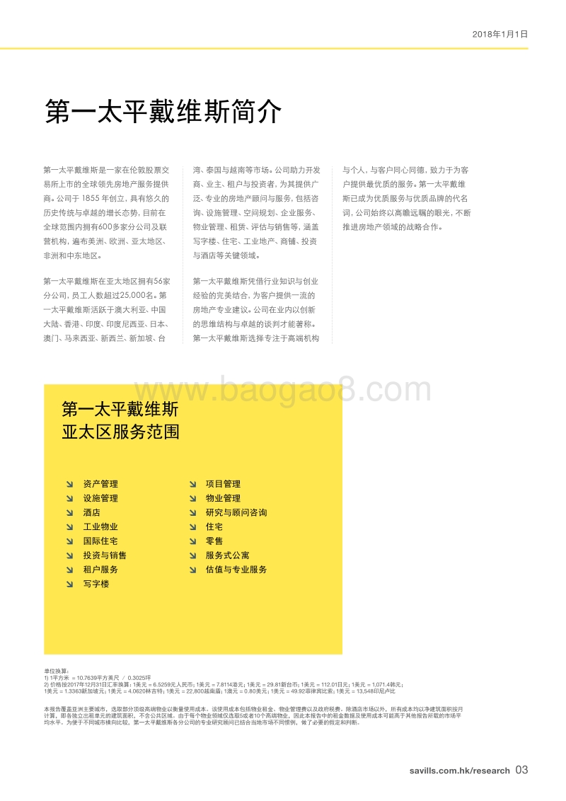 亚太区物业市场分析报告.pdf_第3页