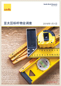 亚太区物业市场分析报告.pdf