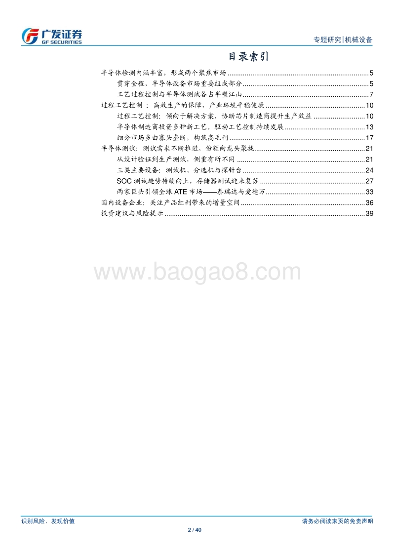 2018半导体检测设备研究报告.pdf_第2页