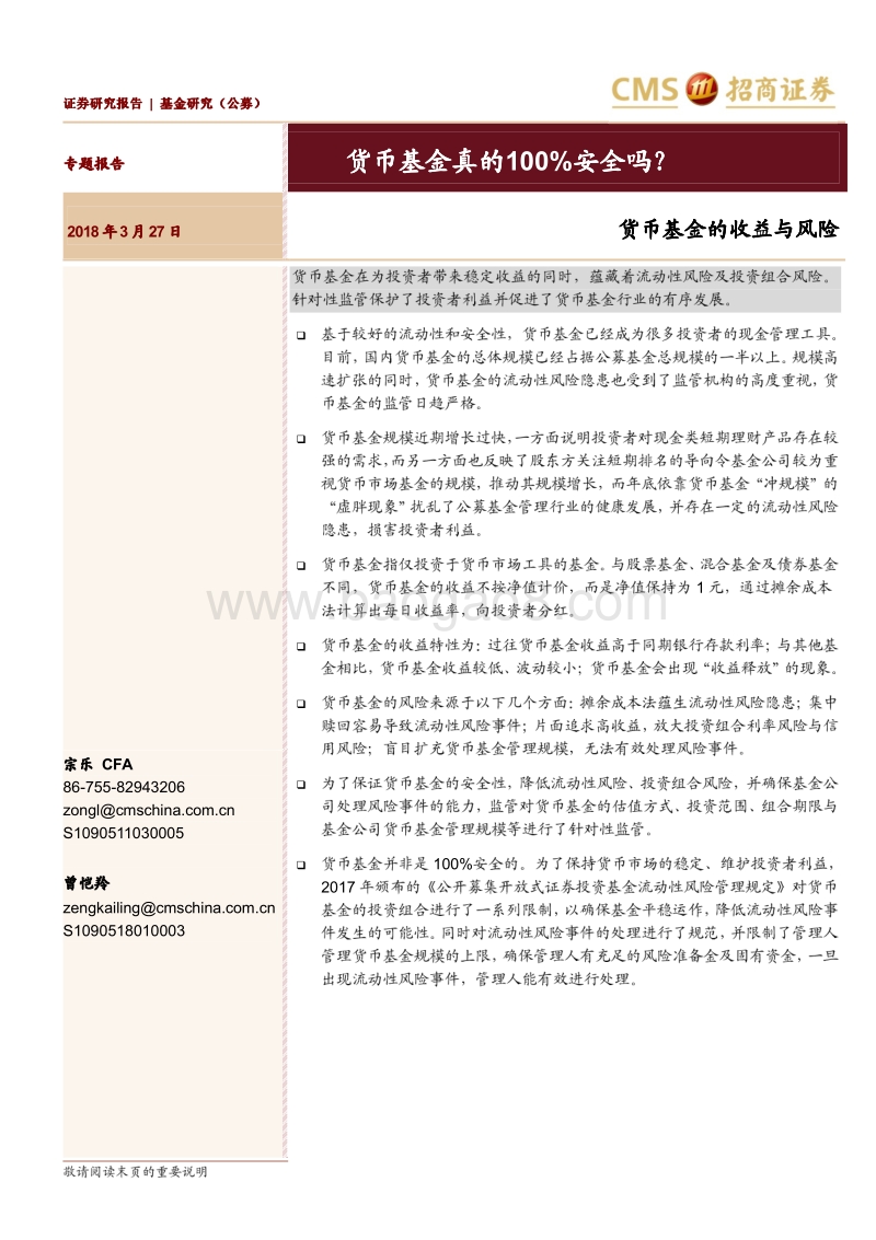 货币基金市场收益与风险分析报告.pdf_第1页