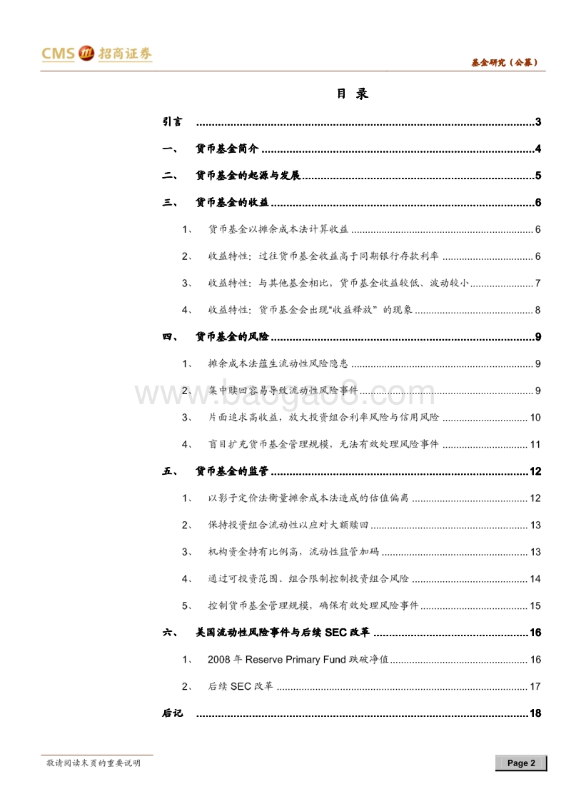 货币基金市场收益与风险分析报告.pdf_第2页