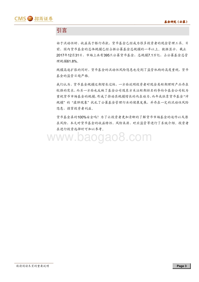 货币基金市场收益与风险分析报告.pdf_第3页