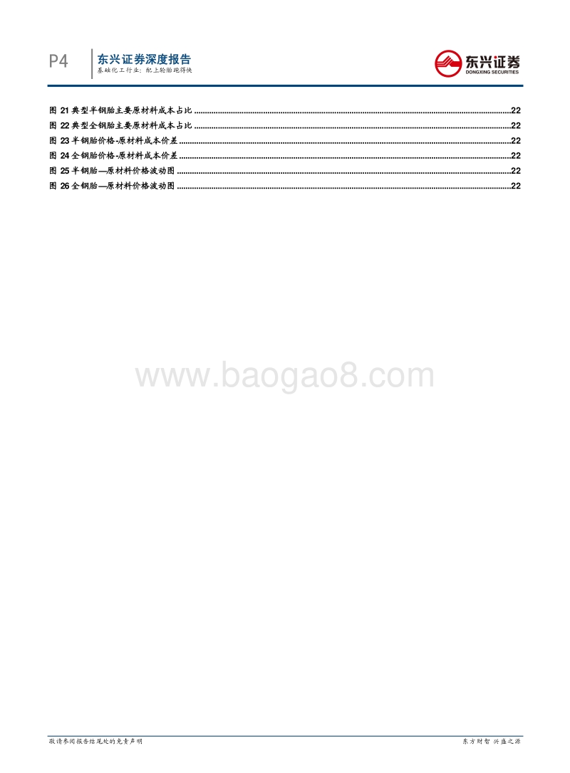 2018化工行业轮胎市场研究报告.pdf_第4页