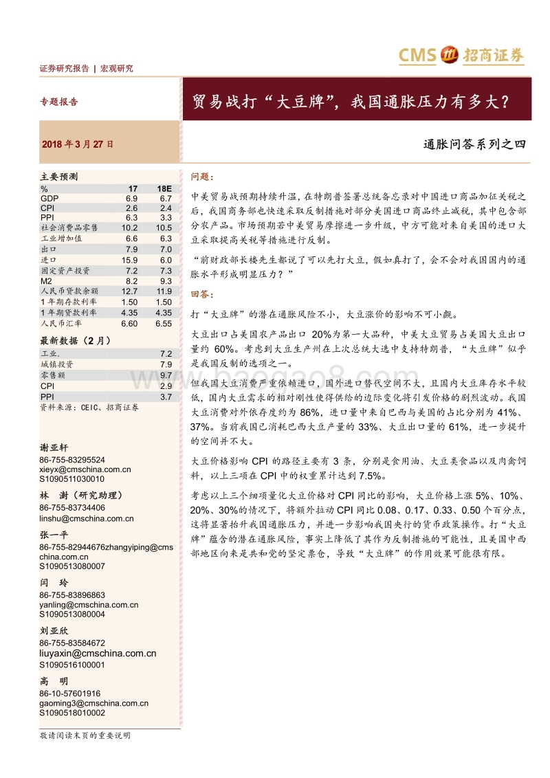 2018中国货币通货膨胀下贸易市场分析报告.pdf_第1页