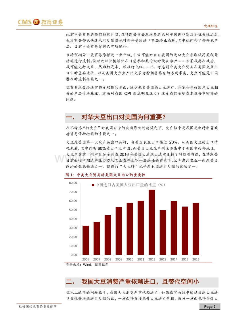 2018中国货币通货膨胀下贸易市场分析报告.pdf_第2页