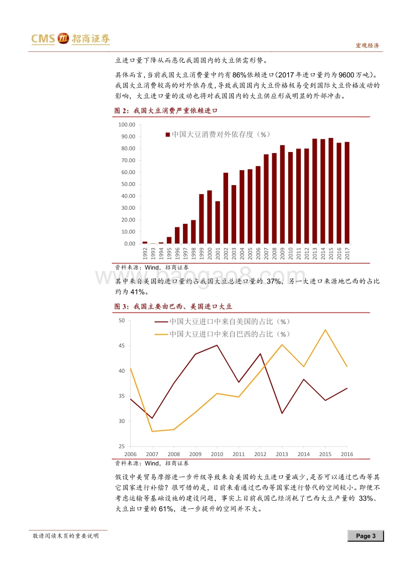 2018中国货币通货膨胀下贸易市场分析报告.pdf_第3页