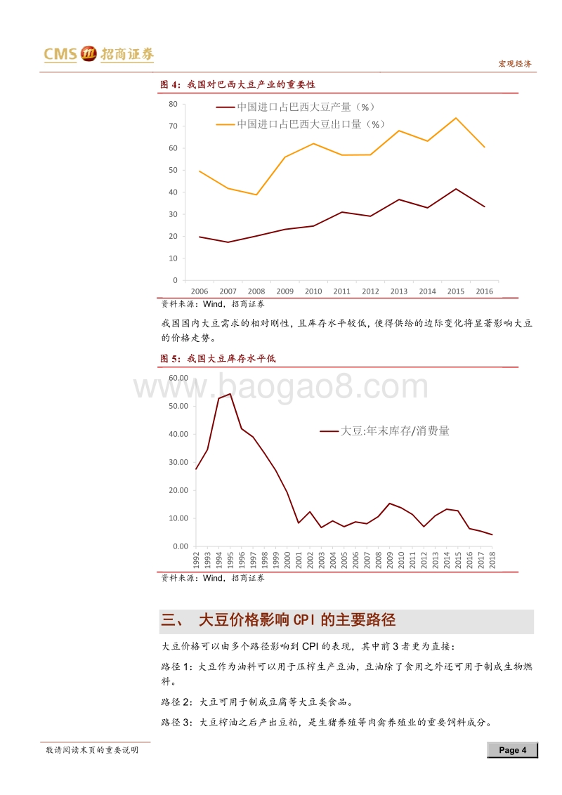 2018中国货币通货膨胀下贸易市场分析报告.pdf_第4页