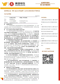创新药企业资本市场与行业特性分析报告.pdf