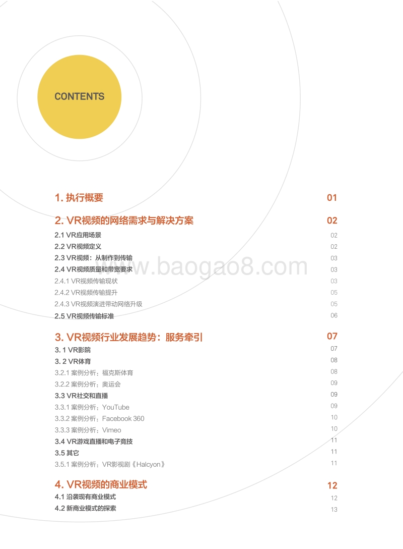 VR视频运营商在蓬勃发展市场分析报告.pdf_第2页