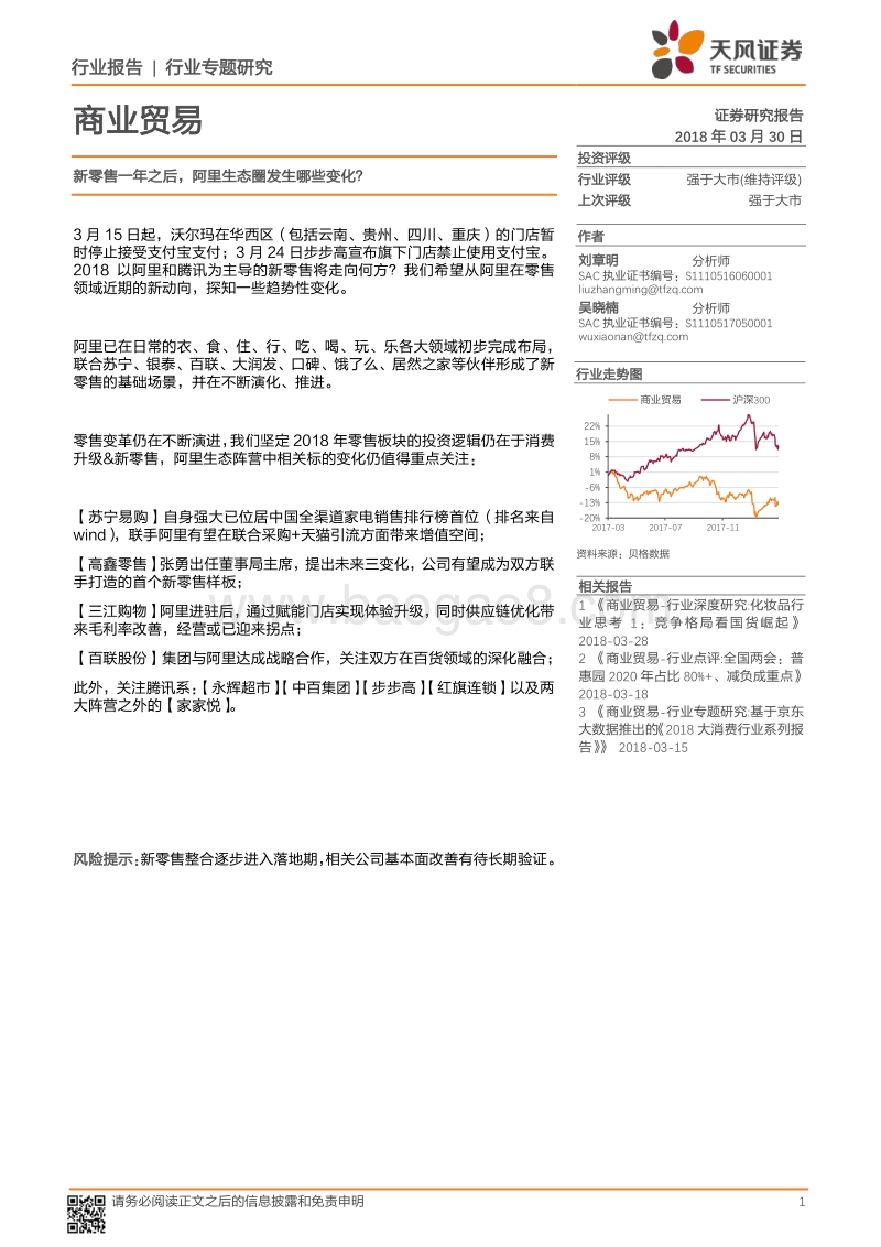 新零售市场阿里生态圈分析报告.pdf_第1页
