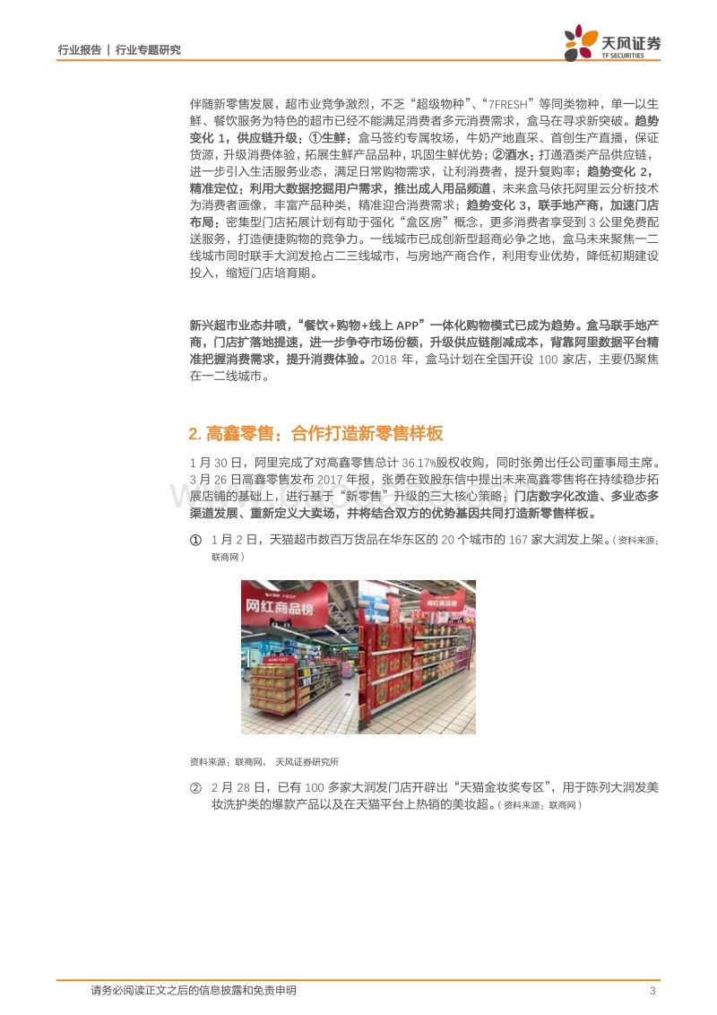 新零售市场阿里生态圈分析报告.pdf_第3页