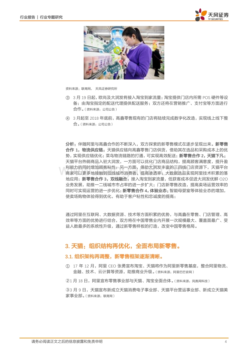 新零售市场阿里生态圈分析报告.pdf_第4页