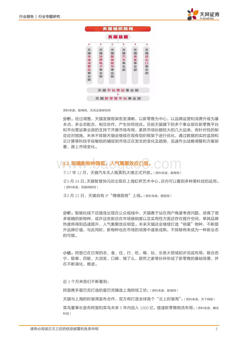 新零售市场阿里生态圈分析报告.pdf_第5页