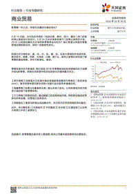 新零售市场阿里生态圈分析报告.pdf