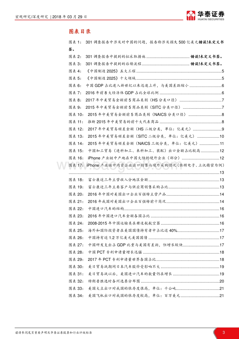 中美贸易战为高端制造业影响分析报告.pdf_第3页