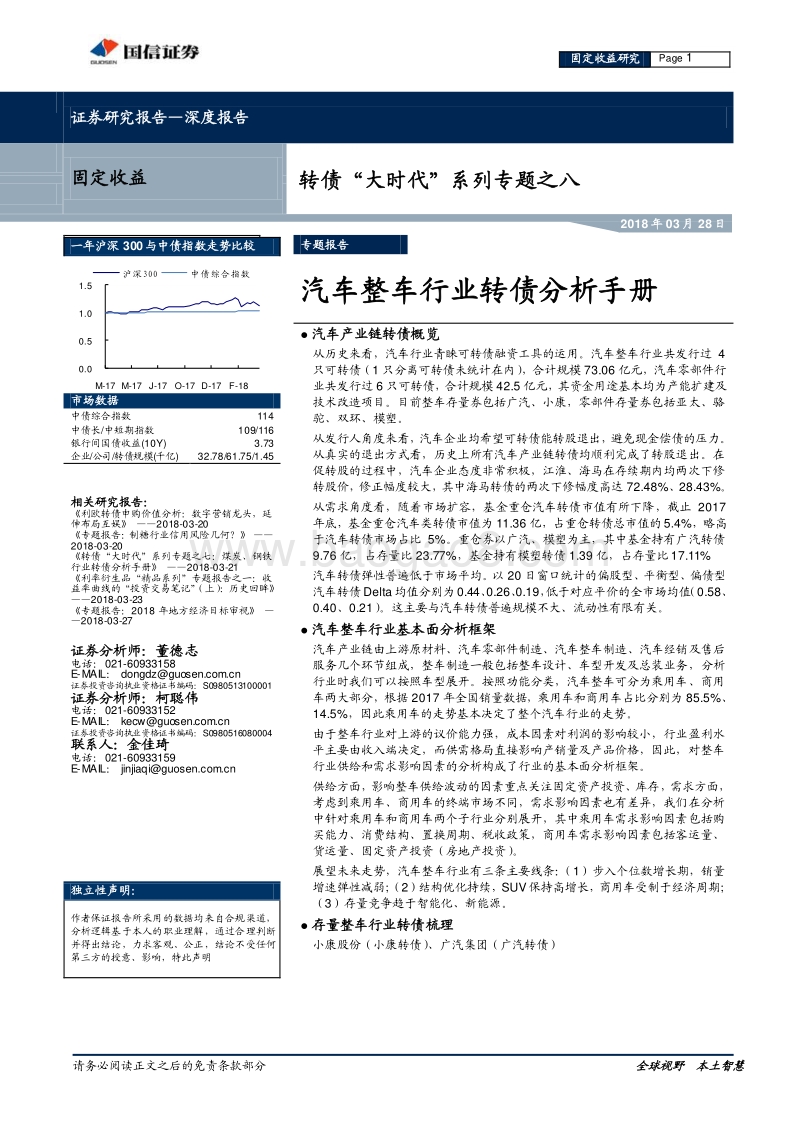 汽车整车行业转债分析手册.pdf_第1页