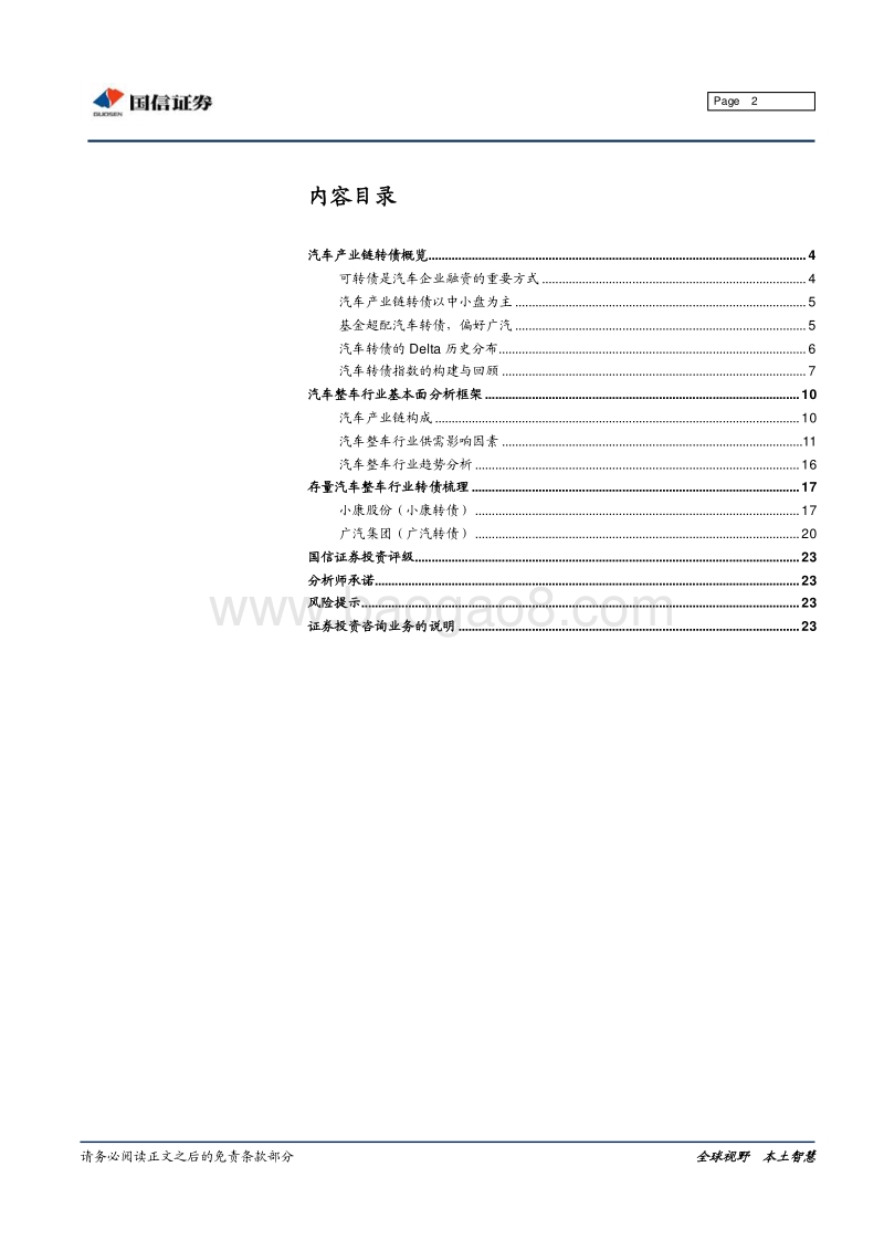 汽车整车行业转债分析手册.pdf_第2页