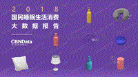 2018国民睡眠生活消费研究报告.pdf