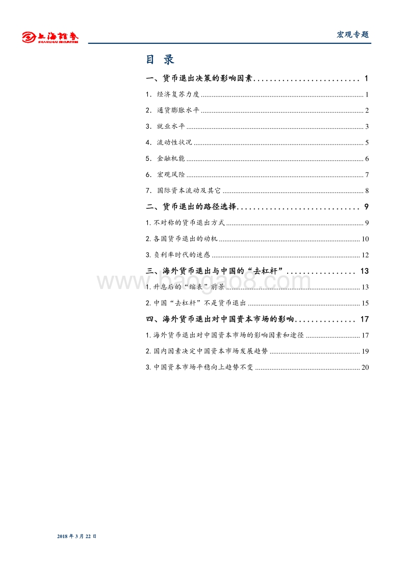 货币市场分析报告.pdf_第2页