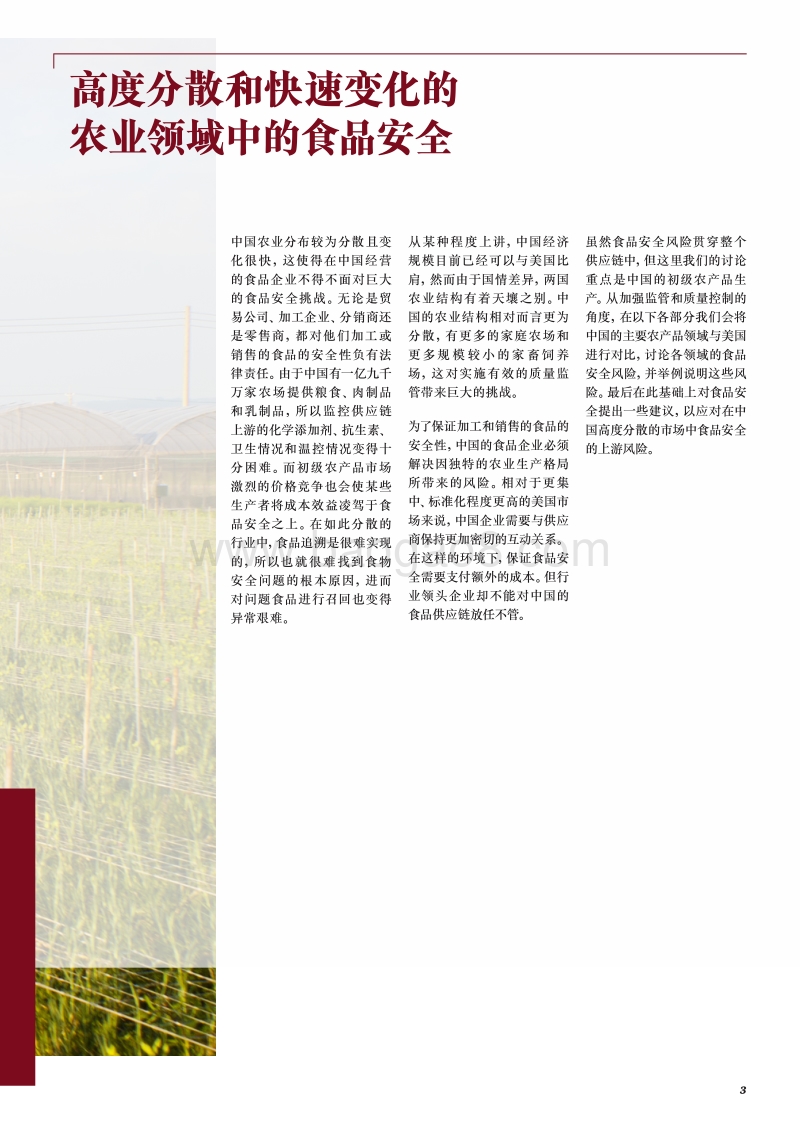 中国食品供应链质量追溯分析报告.pdf_第3页