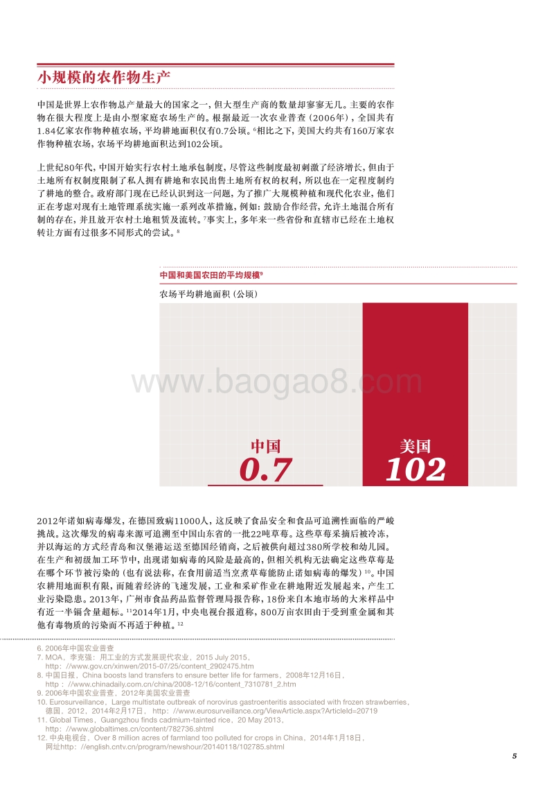 中国食品供应链质量追溯分析报告.pdf_第5页
