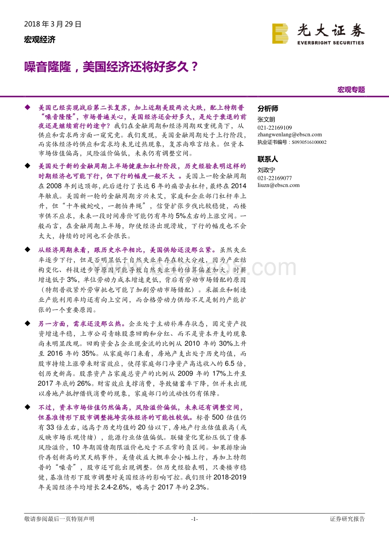 美国经济市场分析报告.pdf_第1页