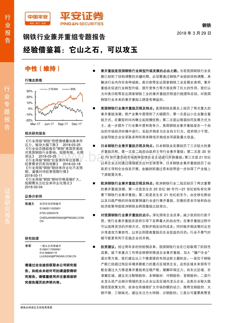 2018钢铁行业研究报告.pdf_第1页