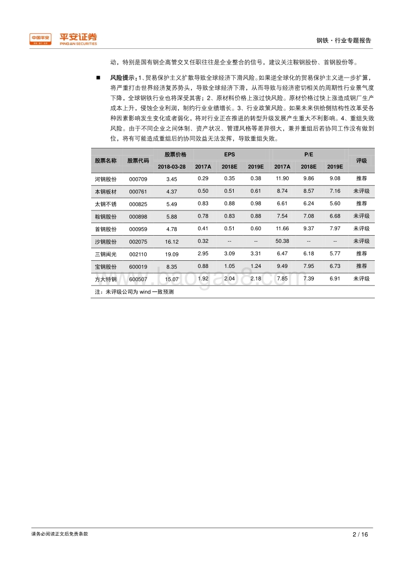 2018钢铁行业研究报告.pdf_第2页