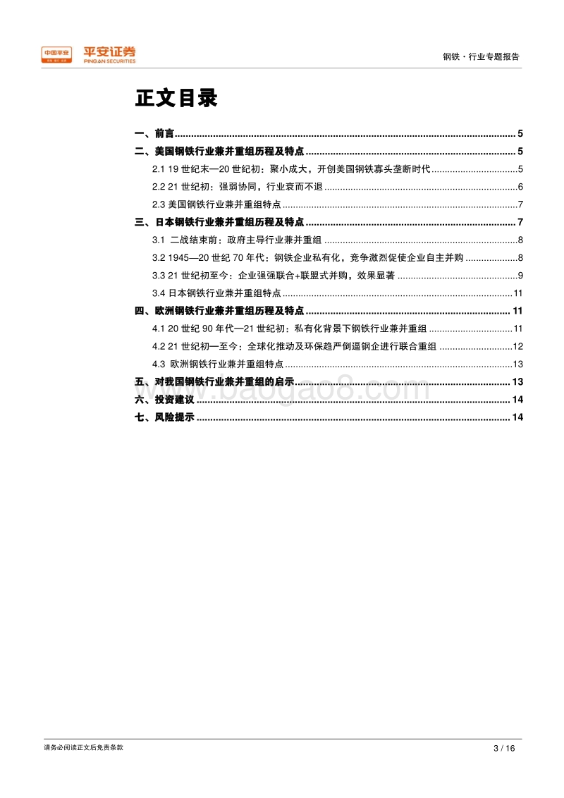 2018钢铁行业研究报告.pdf_第3页
