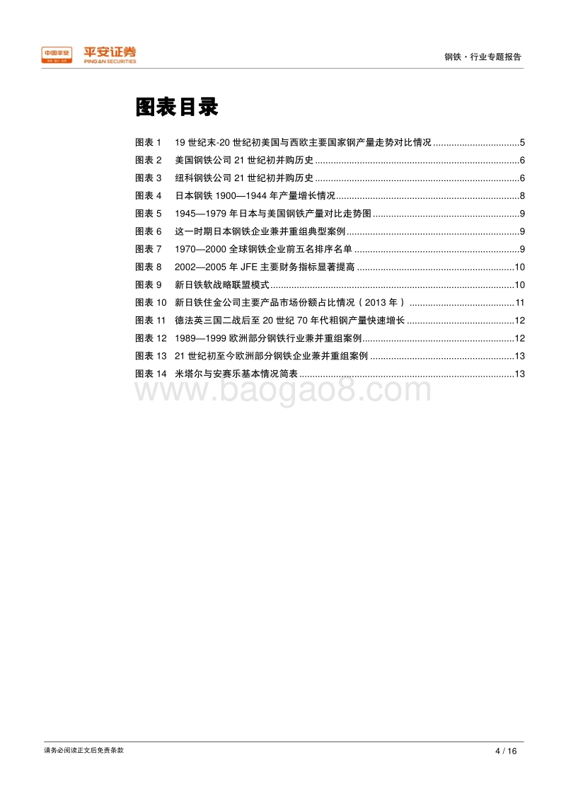 2018钢铁行业研究报告.pdf_第4页