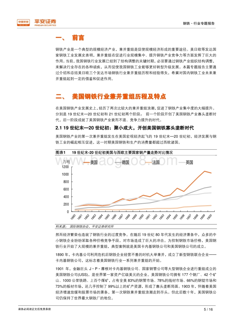 2018钢铁行业研究报告.pdf_第5页